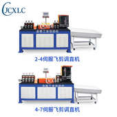 自动伺服线材高速飞剪机调直机钢丝钢筋调直切断机镀锌铁丝矫直机