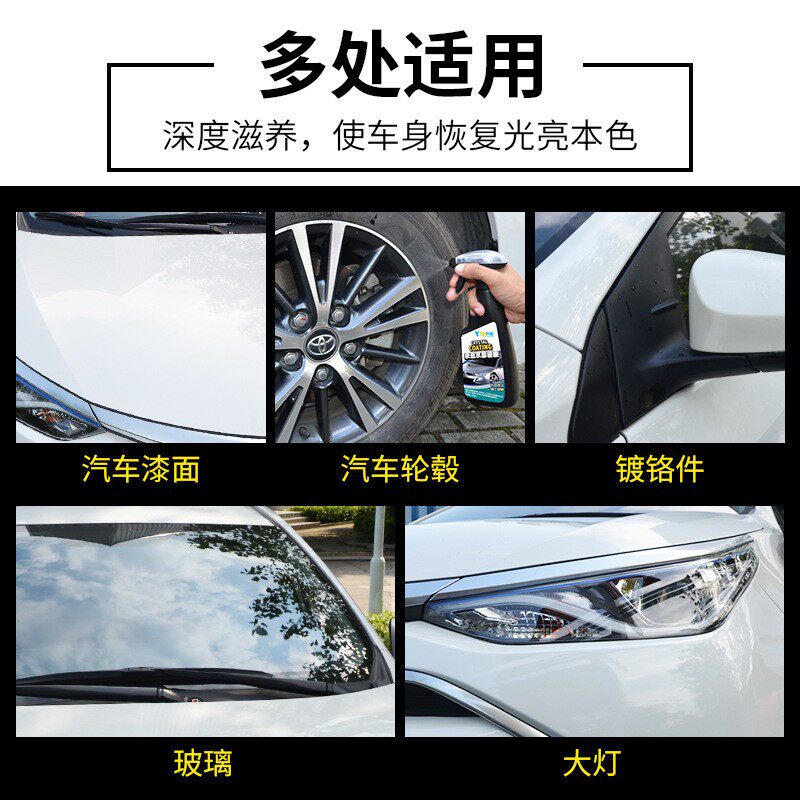 跃能快速手喷镀膜套装汽车水晶镀膜剂手喷驱水剂上光镀膜