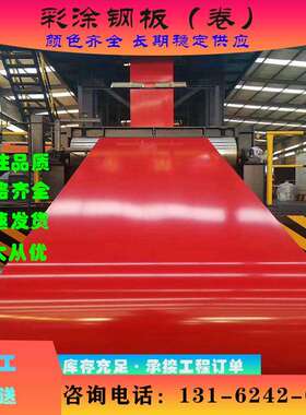 现货供应 宝钢 绯红 硅改性聚酯 SMP 彩涂板 彩钢板