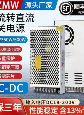 直流转直流SD-150W/350W/500W开关电源DC-DC输入19-200V12V24V48V
