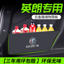 别克英朗xtgt车，内饰改装饰用品配件大全后备箱隔板储物箱收纳盒