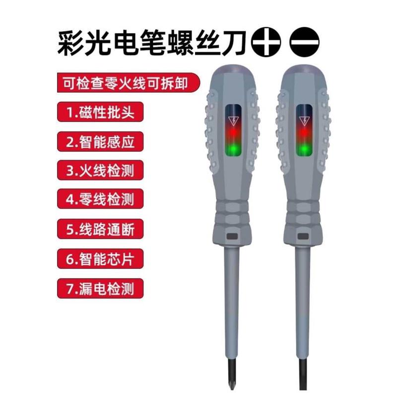 新款测断点 断线 测零火线电工专用工具一字十字螺丝刀多用线路试