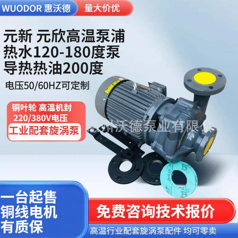 供应YUANSHIN元新热油泵YS-35E卧式导热油高温热水泵5HP电机水泵