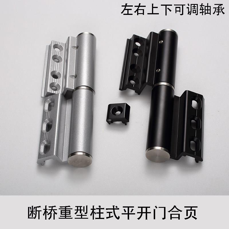 断桥重型柱式平开门铰链 可左右上下可调轴承铝合金门合页