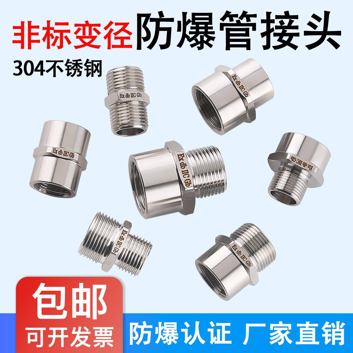 304不锈钢防爆管接头大小转换头变径BGJ对丝转接穿板格兰桥架补芯