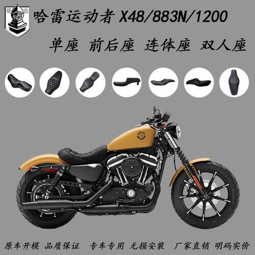 哈雷883n连身座 双人座 X48前座连身座改装坐垫 1200连身座一体座