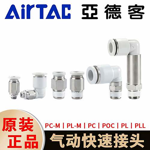 亚德客气动螺纹直通PC802气管弯头PL快速接头圆POC/PLL4/6/10/12M