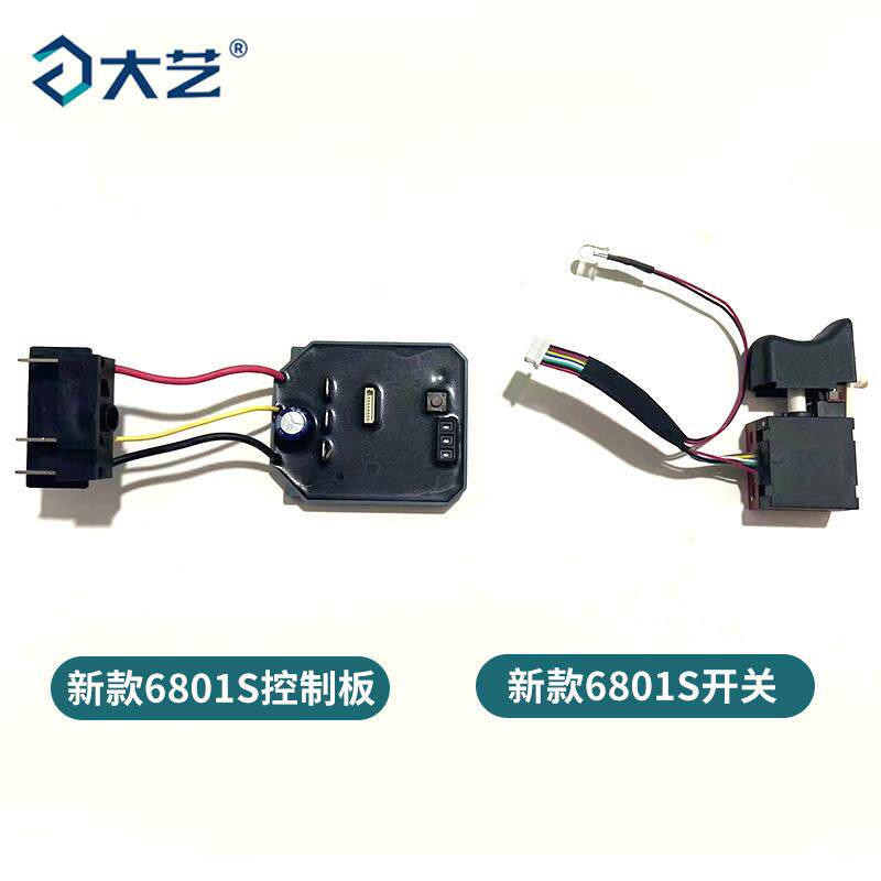 充电动扳手A6-6801开关控制器A7-6801S开关控制板原装配件