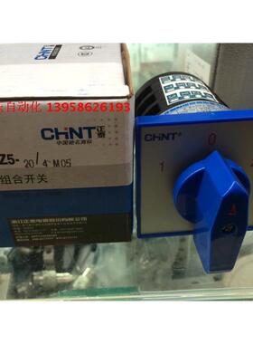 CHNT正泰 HZ5-20/4 M05 组合开关 三节三档万能转换开关 倒顺开关