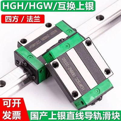 台湾HIWIN上银直线导轨滑块/HGW/15/20/25/30/35/45/55/65/CB/HB/