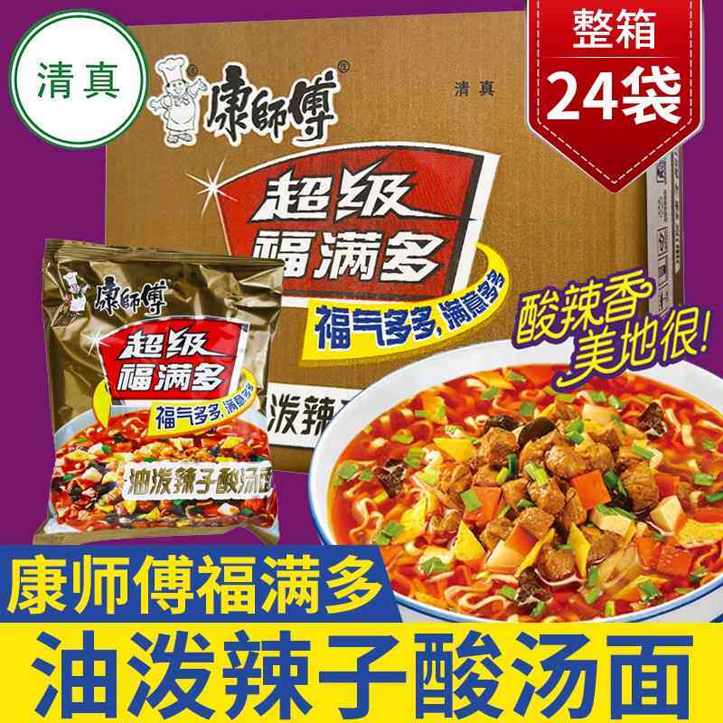 清真师傅康方便面福满多油泼辣子酸汤面24袋夜宵泡面冲泡速食食品