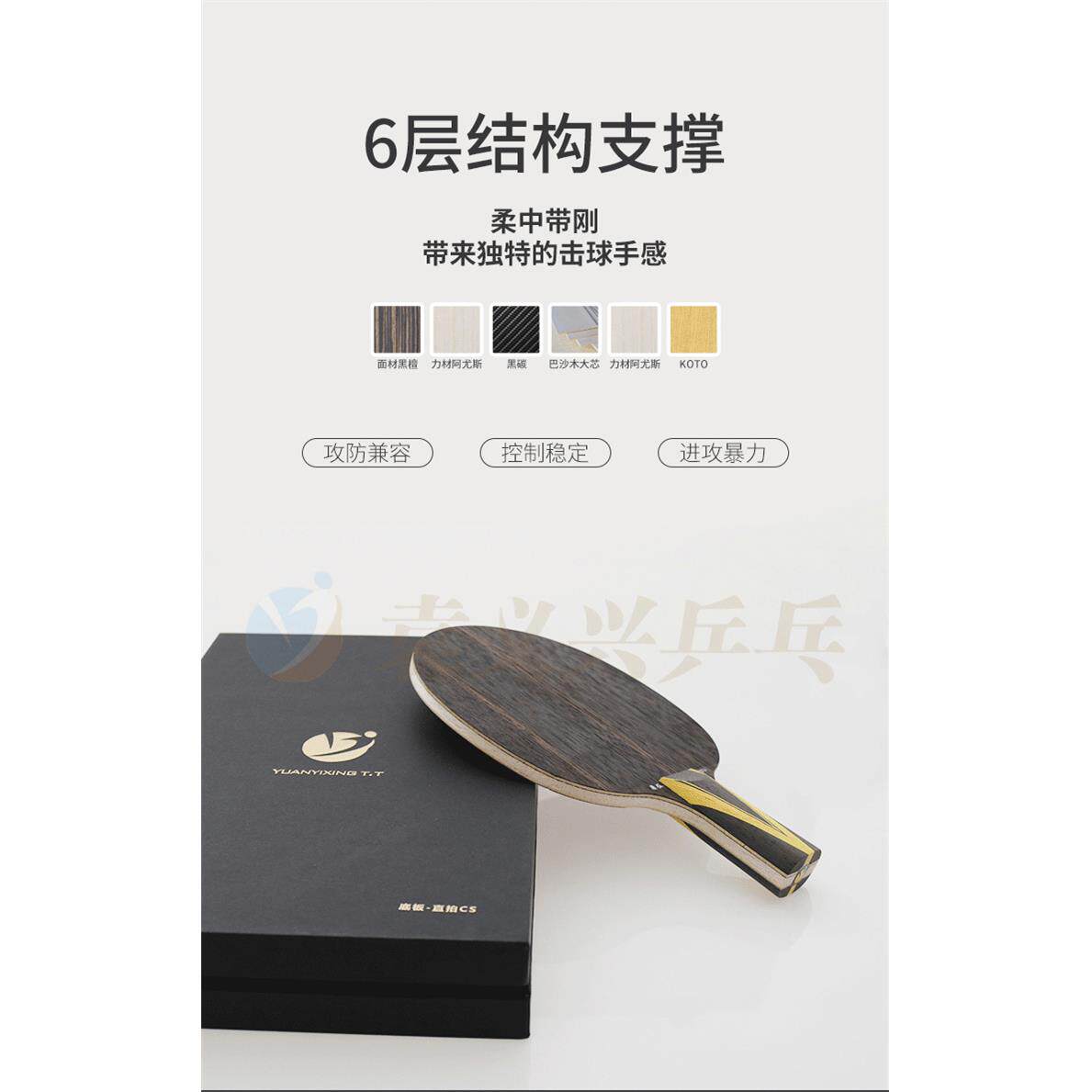 高档袁义兴乓乒乓飛弧层异质底板乒球横板直板一面纯加碳一六面木