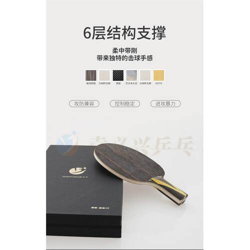 正品义兴袁乒乓飛弧六层异质底板加乒乓球横板直板一面碳面一纯木