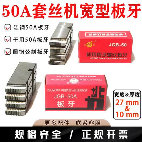 手开式50A型板牙公制圆钢板牙宽扁板牙电动攻丝机9sicr干用板牙