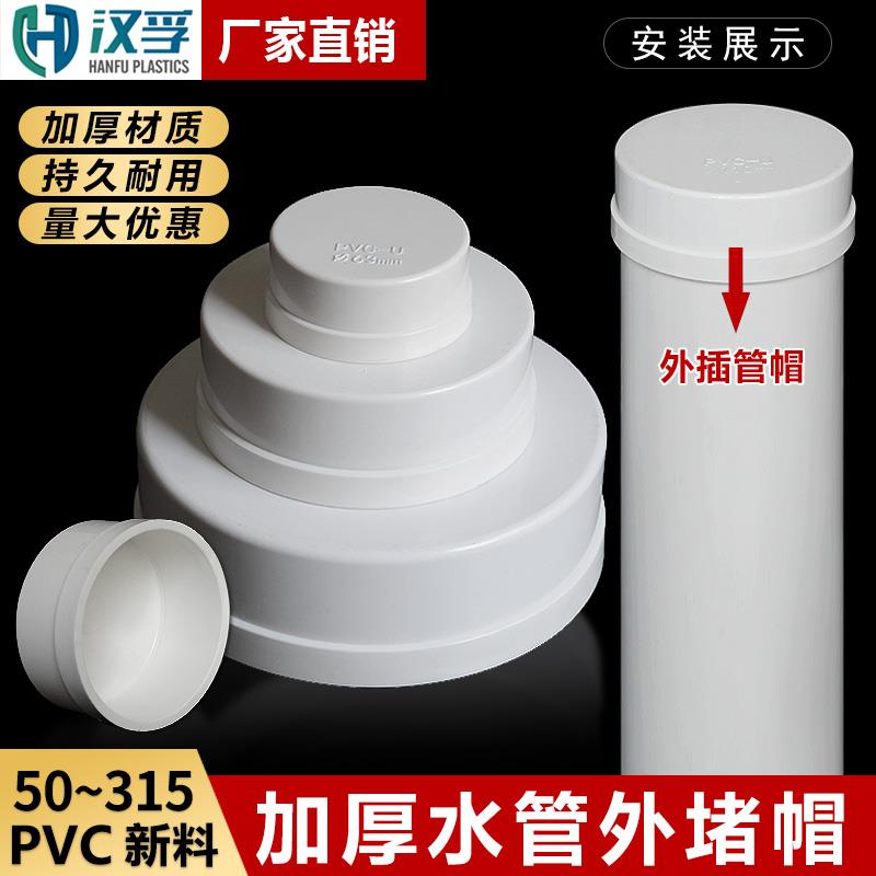 加厚PVC管帽50 75 110 160 200排水管堵头封盖闷头管堵内塞保护盖图片