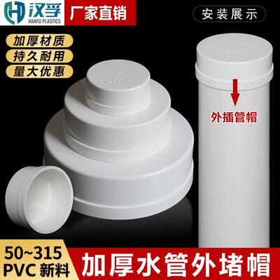 加厚PVC管帽50 75 110 160 200排水管堵头封盖闷头管堵内塞保护盖