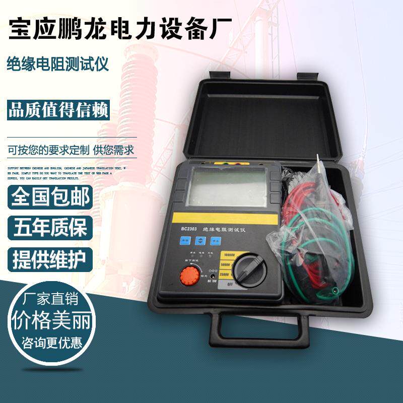 BC2305型高压绝缘电阻测试仪高压兆欧表绝缘电阻测量仪