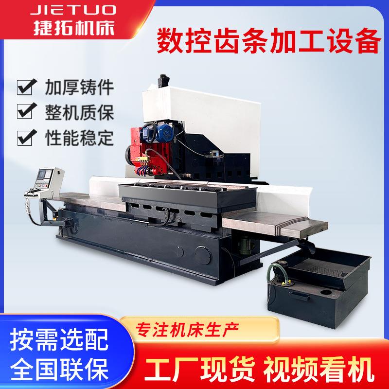 厂条家供应数控齿铣齿机齿条套加工条设备卧式直齿斜齿JTX-096数