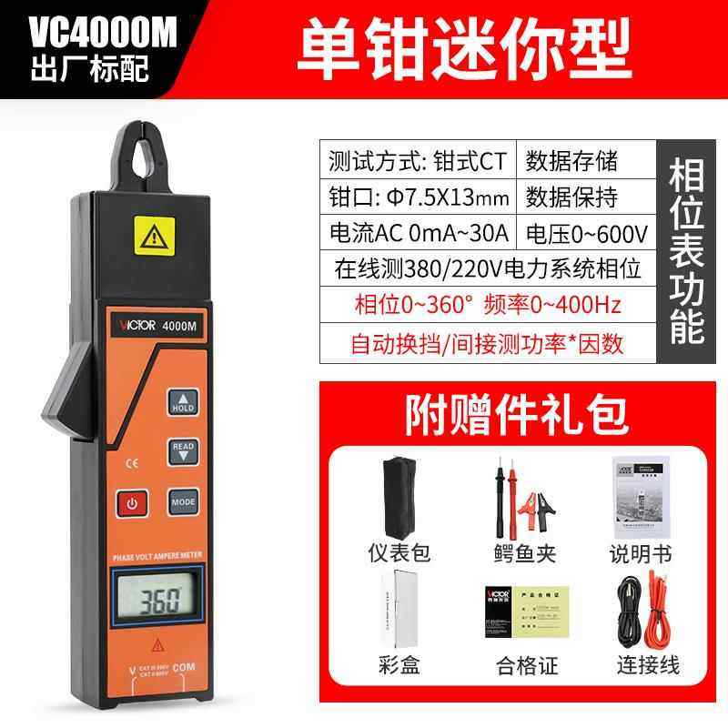 高档胜无表利三钳字相位伏安VC数4500相序表有功功率因数相位检测
