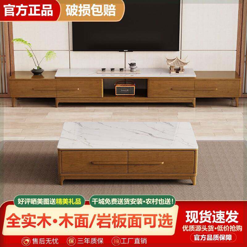 电视柜客厅家用全实木新中式家用岩板茶几可伸缩电视柜组合小户型