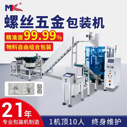 全自动螺丝五金计数包装机多功能振动盘包装机螺丝配件包装机广东