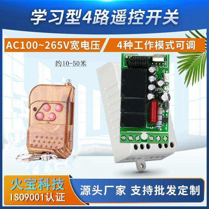 桃木4键无线遥控交流220V小型四路电源LED灯具家电改装开关控制器