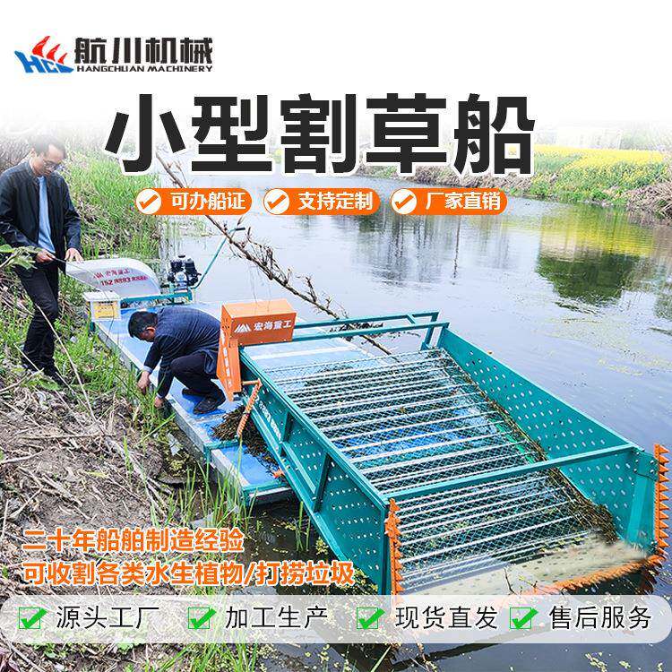 水草收割机航川河道小型割水草船捞草船河道清理船舶全自动割草船