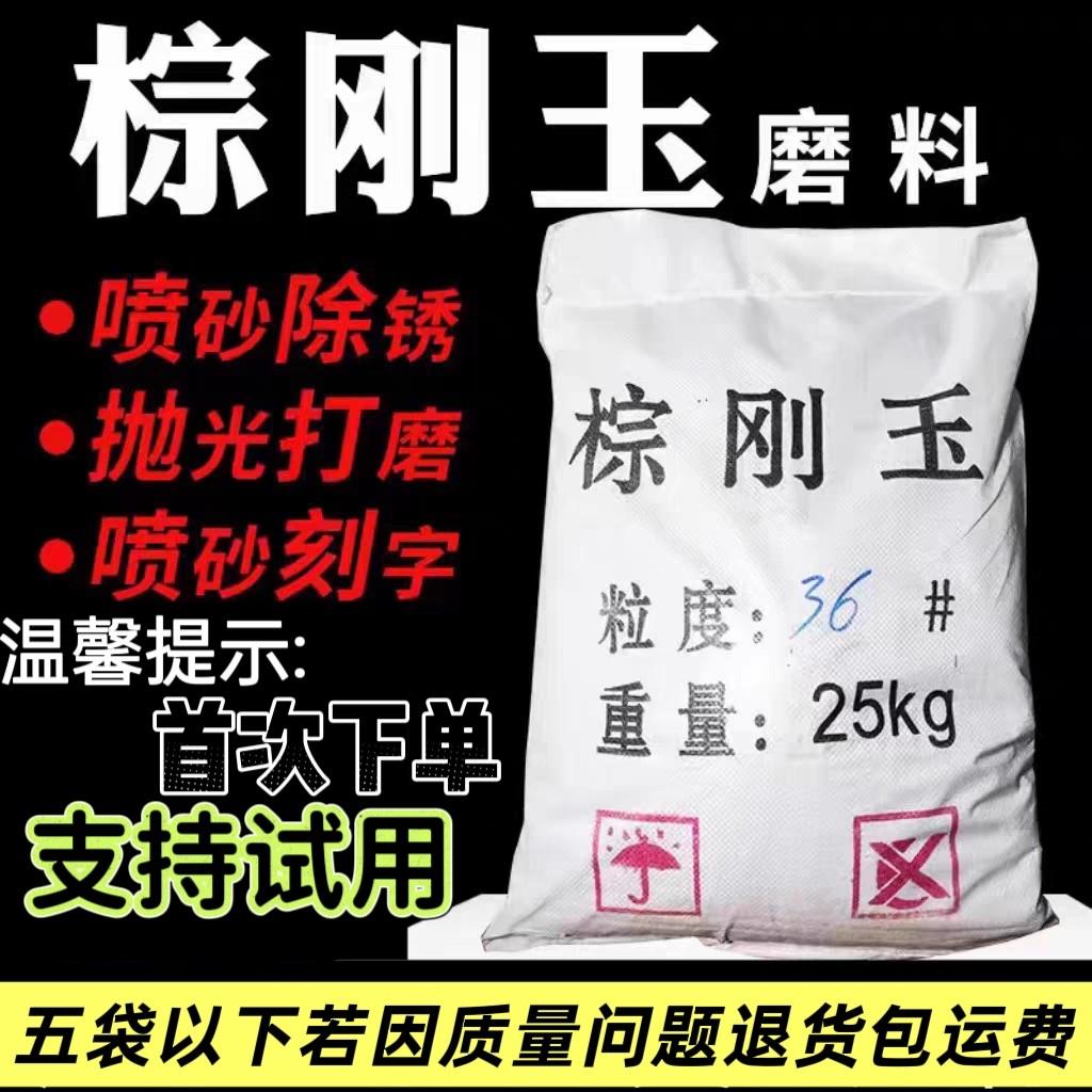 一级棕刚玉喷砂砂料棕刚玉砂喷砂除锈石材刻字抛光打磨棕刚玉喷砂