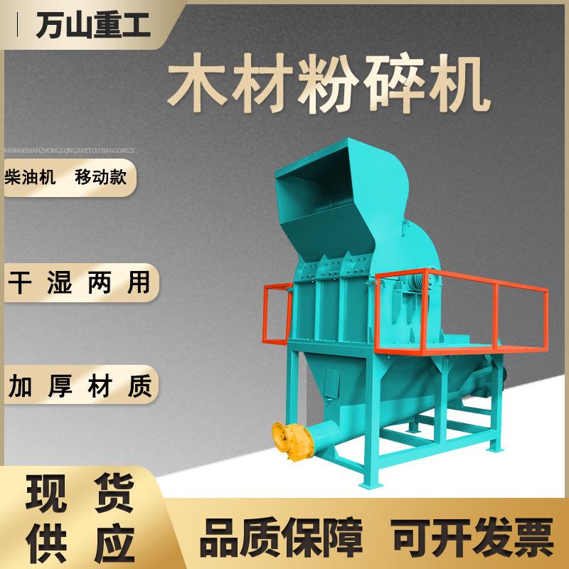 菇木木材竹子粉碎机园林绿化果树枝粉碎机可移动多功能柴油粉碎机