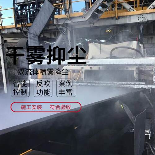 皮带落料口干雾抑尘 堆取料机干雾主机 微米级干雾除尘