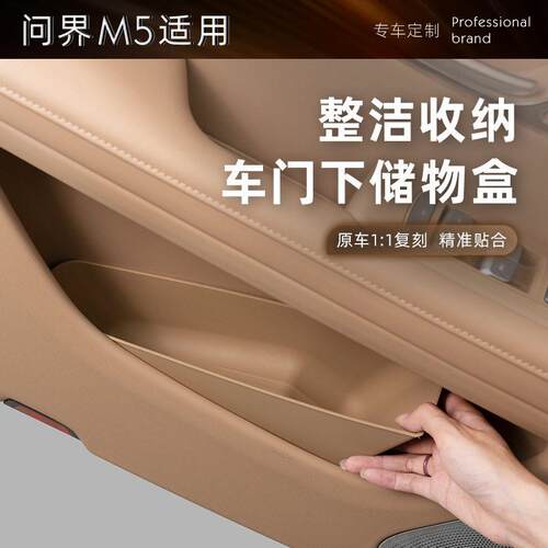 适用22-25款问界M5车门边储物盒门槽TPE汽车内饰改装车载收纳配件