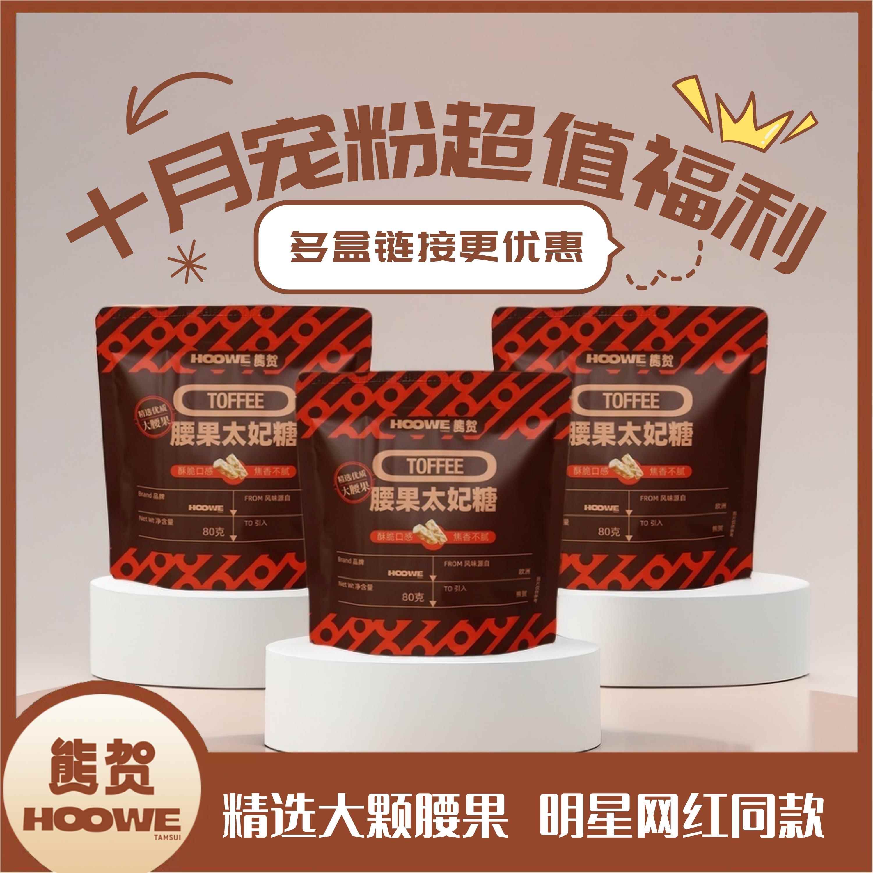 【熊贺】网红马宝儿明星同款手工腰果太妃糖伴手礼婚礼喜糖