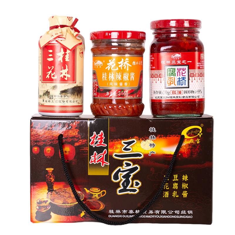 新货桂林三宝花桥牌花桥三宝桂林老三样礼盒装三花酒豆腐乳辣椒酱
