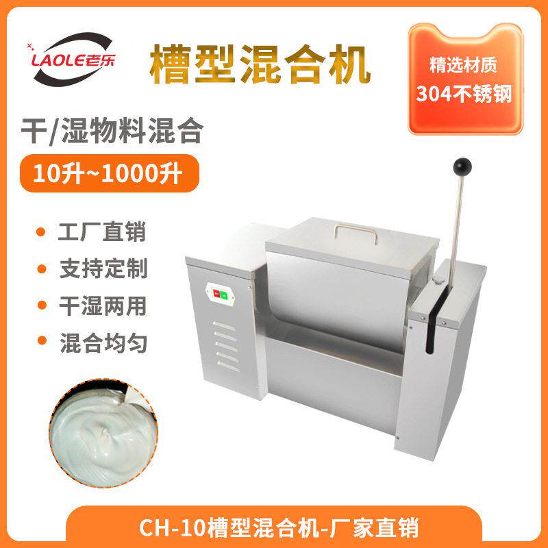 上海CH-10干湿两用槽式搅拌机槽形桨胡椒粉混合机/槽形搅拌机