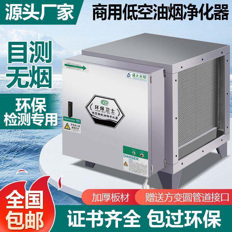 商用厨房低空油烟净化器静电式饭店烧烤排烟除味净化器4000风量