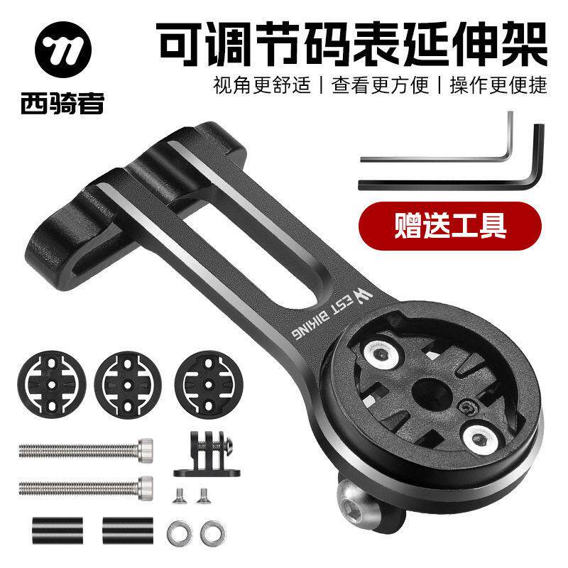 西骑者自行车码表架适用佳明GARMIN码表延长架自行车码表座延伸架