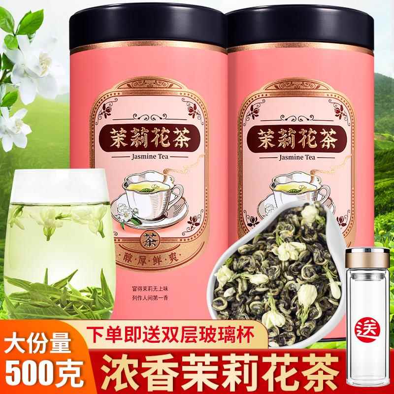 新茶茉莉花茶叶浓香型茉莉香碧螺500克礼盒装送水杯
