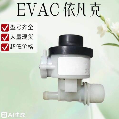 5774002水阀EVAC依凡克大量船舶真空马桶配件现货包邮