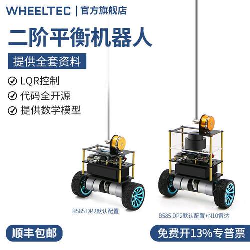 二阶平衡机器人B585 DP2倒立摆LQR控制两轮自平衡智能小车STM32