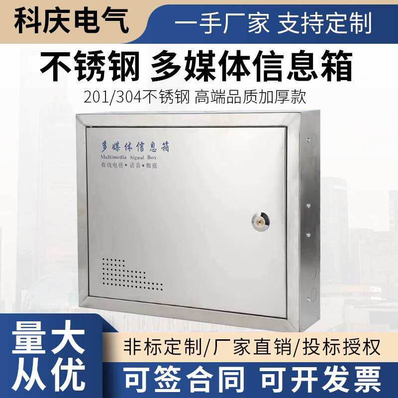明装大号不锈钢电箱暗装入户信息箱监控交换箱接线盒多媒体集线箱