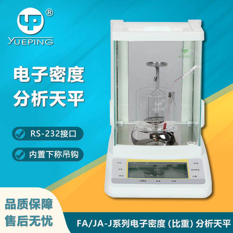 YuePing/越平FA/JA-J电子密度比重分析天平称比重秤密度计