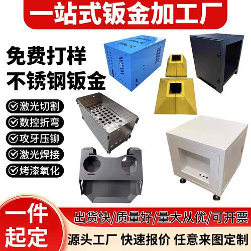 钣金件加工激光切割定做机箱机柜镀锌板铁板铝板不锈钢板个性加工