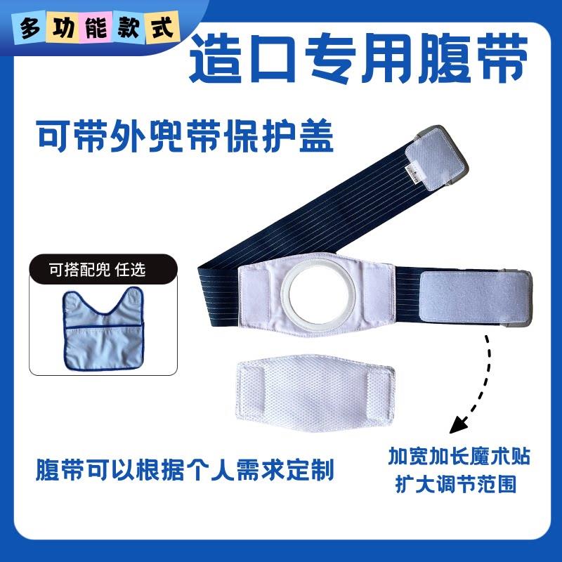 造口弹力腰带护腰带造口专用腹带旁疝控疝防造瘘改道护理加固底盘