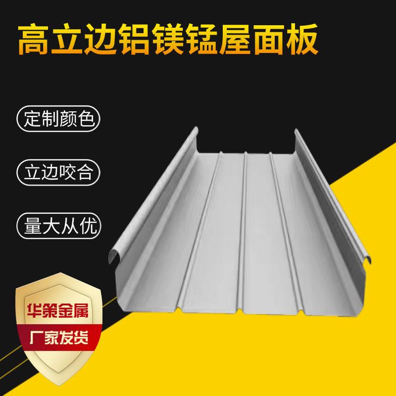 65-430型直立锁边铝镁锰屋面铝瓦工程建筑铝镁锰板聚酯氟碳油漆