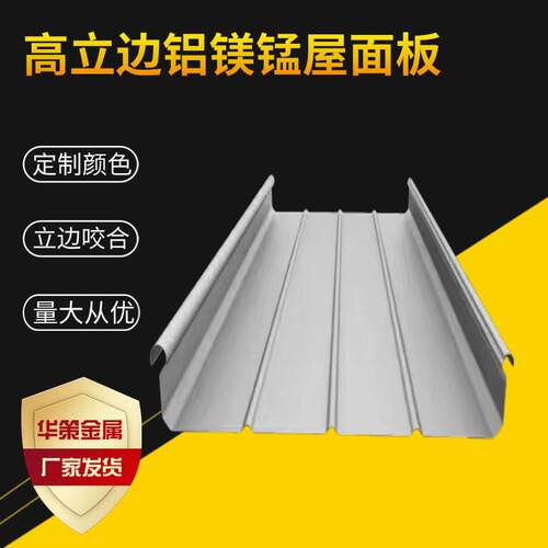 65-430型直立锁边铝镁锰屋面铝瓦工程建筑铝镁锰板聚酯氟碳油漆