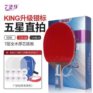 高档业友谊729乒乓球拍N金九星八星标七星六星横直拍KIG专芳碳素