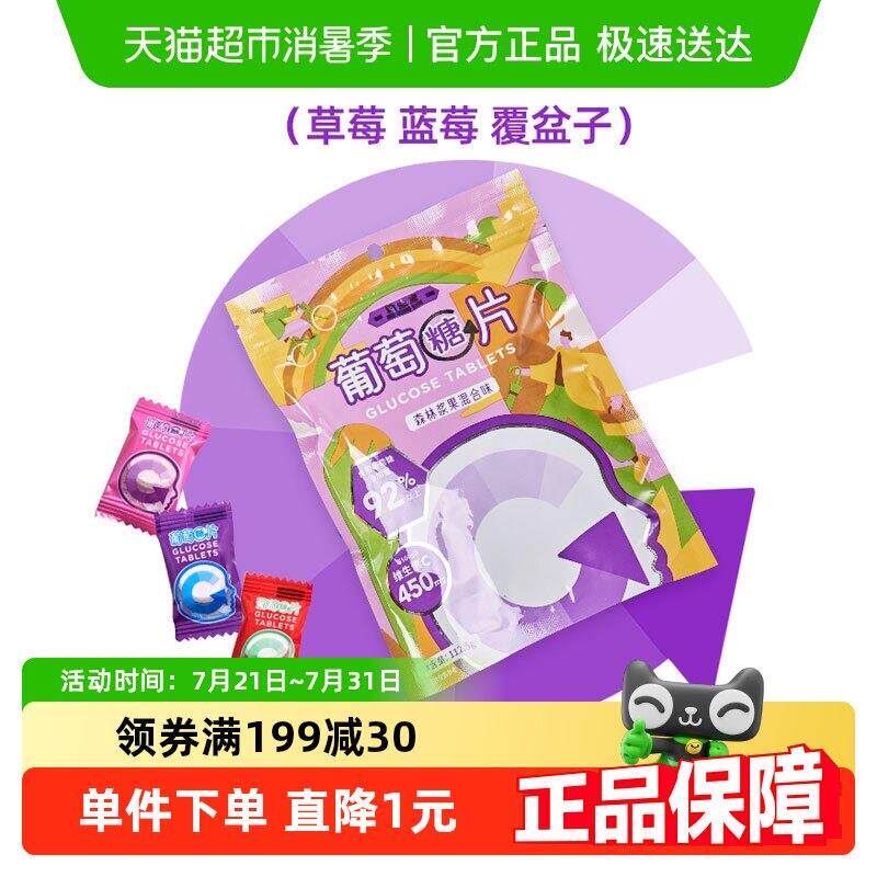 美生唐口含锭糖果森林浆果混合味112g*1袋葡萄糖片头晕军训补糖