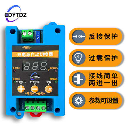 5V12V24V36两路直流双电源自动无缝切换开关不断电转换UPS模块13A