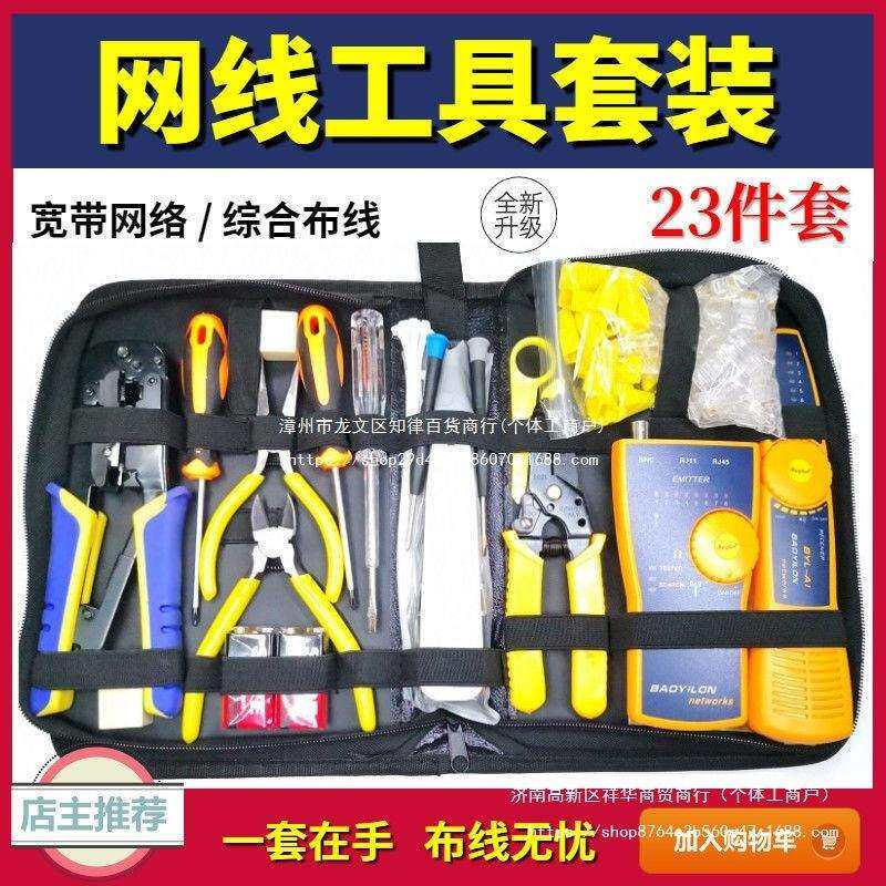 宝义隆网络工具网线钳套装水晶头压线钳子接网线工具寻线仪测线仪