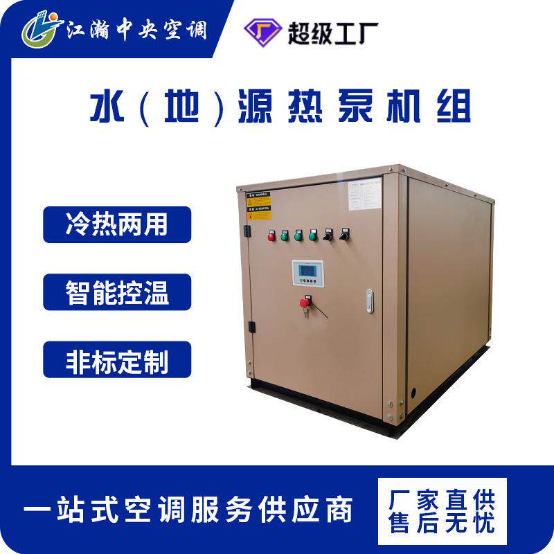 别墅供暖水源热泵机组家用小型水地源热泵鸡舍猪舍养殖热水机组